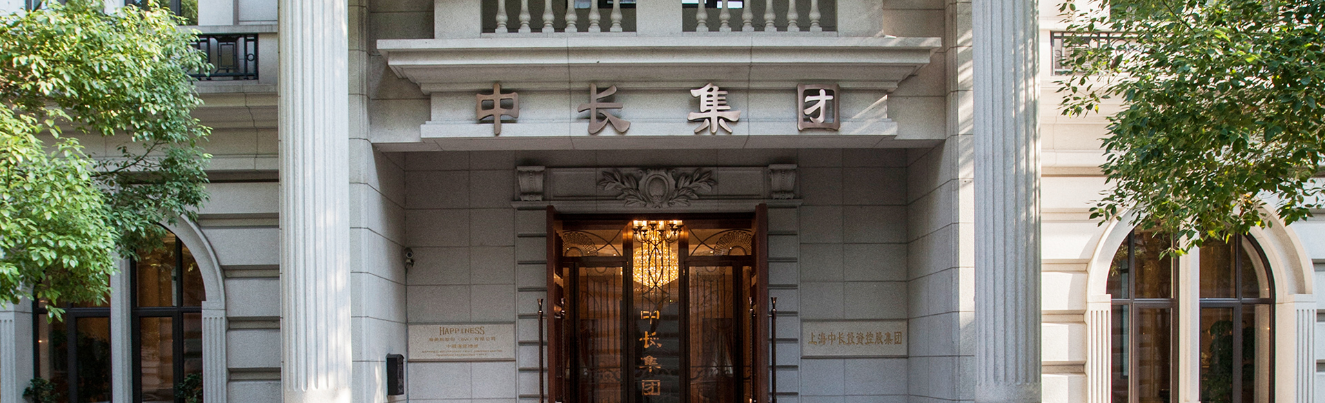 集团介绍